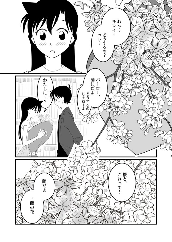 新蘭。記念日的な話①。Tさんのつぶやきを拝見し勝手にぶわーっと繰り広げてしまって、お許しをいただき形にしました!背景いままでで一番がんばったけど、今のワタシにこれ以上のクオリティは無理でした…。 