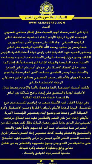 AlNassrFC's tweet photo. إدارة #النصر تقيم حفل إفطار جماعي لمنسوبي المؤسسة الخيرية لرعاية الأيتام (إخاء)
#NFC https://t.co/78RpRzvt98