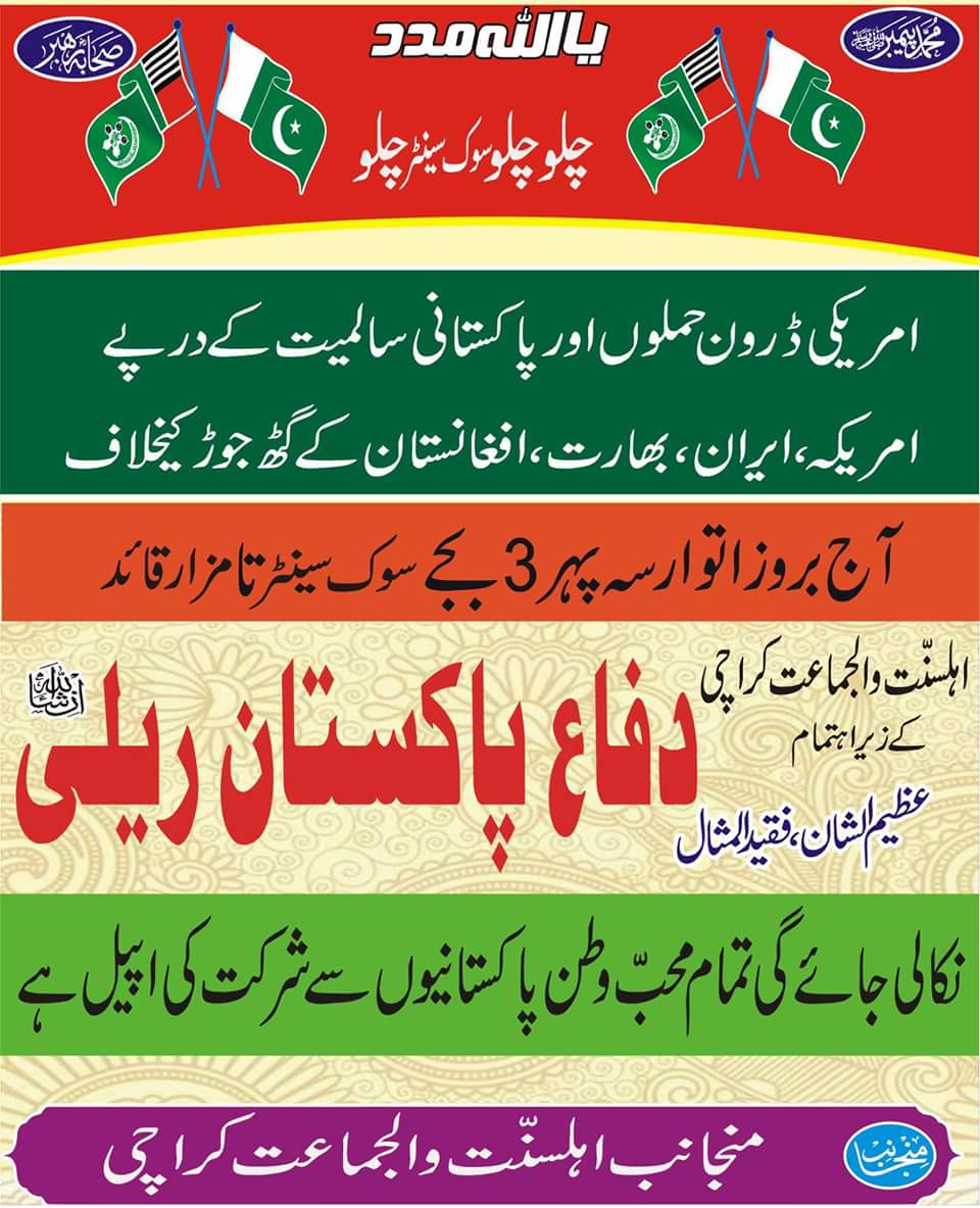 Ali_Abbas_Zaidi's tweet photo. Banned ASWJ, former Sipah e Sahaba taking about another public rally in Karachi in "defense of Pakistan" #NAPwatch https://t.co/gu5DdySEJ9