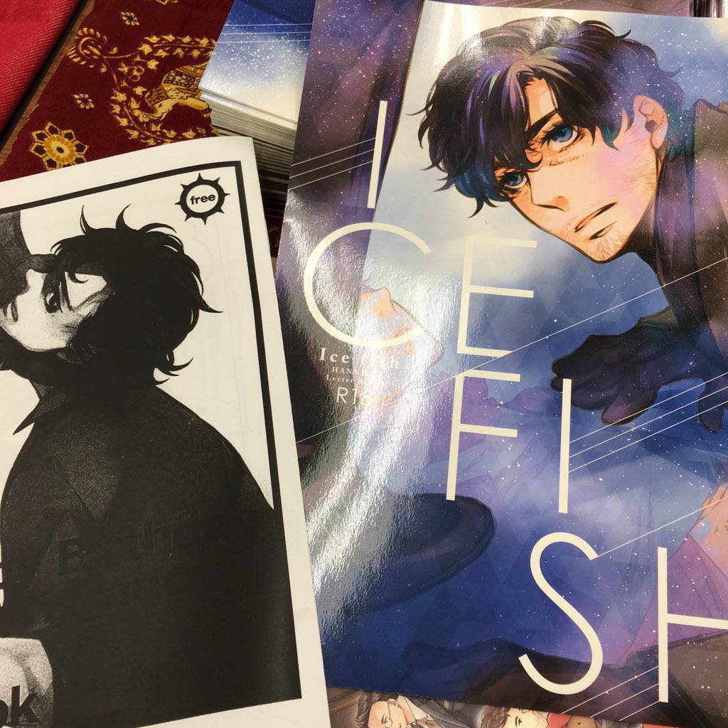 本日新刊はありませんがヽ(;▽;)ノ準備号的な無配がありますのでよろしければ…既刊のICE FISHは持ってきています〜 