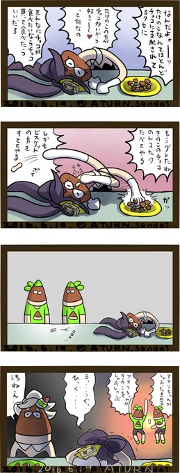 スプラトゥーン フェスおつかれマンガ 