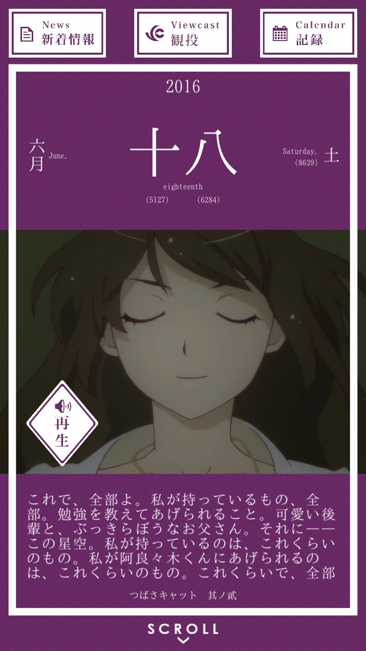 暦物語日めくりカレンダーbot 16 V Twitter 6月18日 戦場ヶ原ひたぎ これで全部よ 私が持っているもの全部 勉強を教えてあげられること 可愛い後輩と ぶっきらぼうなお父さん それにこの星空 私が持っているのはこれくらいの