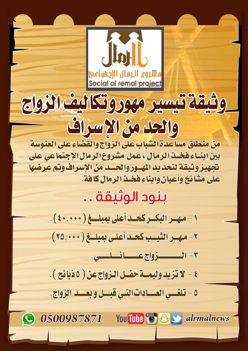 faisl954's tweet photo. الحمدلله على هذا النجاح في  ⁧#وثيقة_تيسير_تكاليف_الزواج_لمجتمع_الرمال⁩ شكراً كل من أييد وبارك ونسأل الله التوفيق https://t.co/K2t8XMklpT
