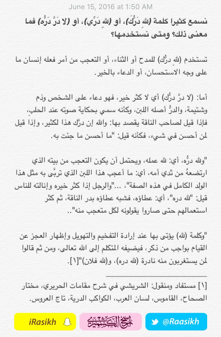 لله درك معناها وإعرابها Youtube