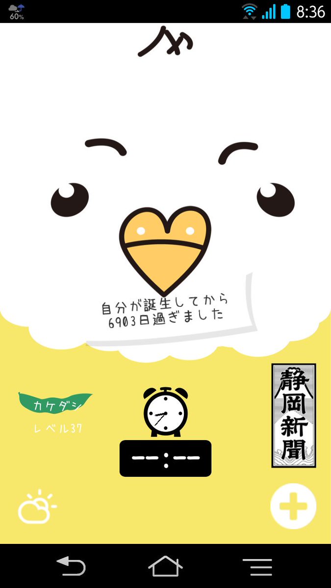 人気は県外にも 静岡新聞が作ったアプリ インコ式静岡新聞 Togetter 人気は県外にも 静岡新聞が作ったアプリ インコ式静岡新聞 Togetter