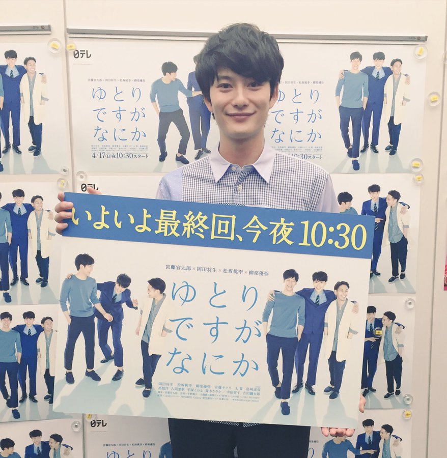 松坂桃李 郡山駅前でドラマ ゆとりですがなにか Sp撮影ロケか 京都のお墨付き