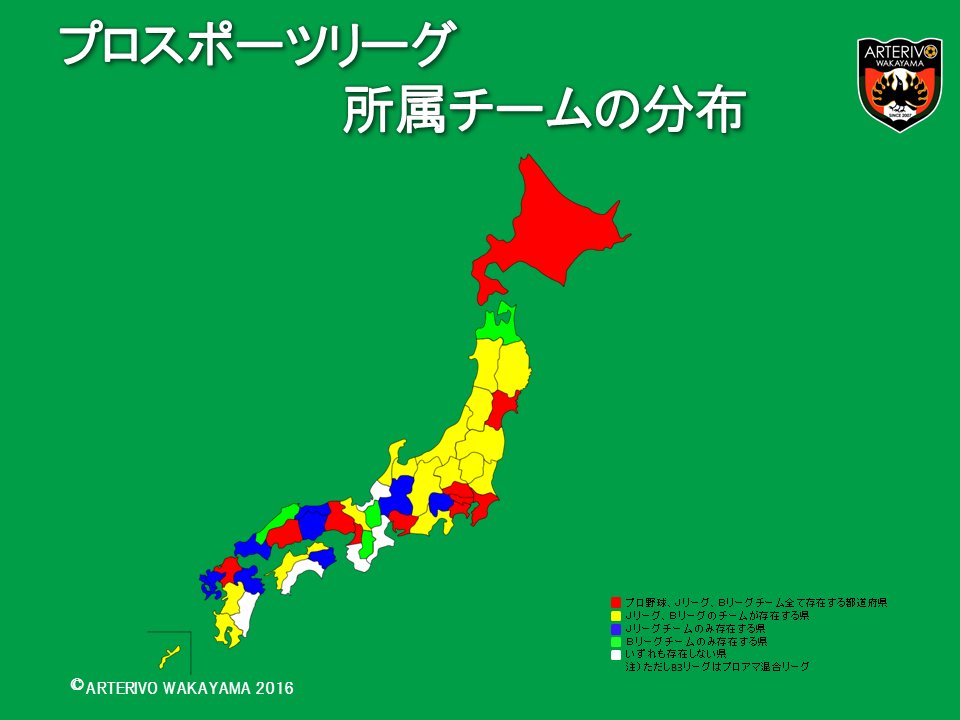 アルテリーヴォ和歌山 公式 Twitter પર アルテリーヴォ和歌山はスポンサー様を募集しています 現在 プロ野球 ｊリーグ ｂリーグいずれのチームも存在していないのは5県のみ 和歌山にｊクラブを 力を貸してください 興味のある企業 団体様はお気軽にお