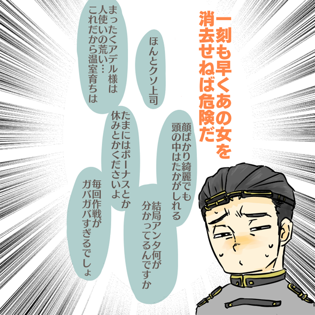 アデルにバレる 