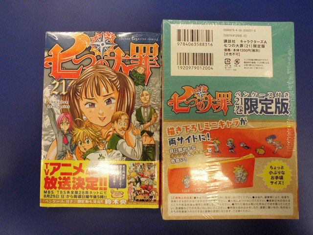 アニメイトイオン明石 Twitter પર 書籍情報 七つの大罪 21巻 炎炎ノ消防隊 3巻 好評発売中アカ 七つの大罪 21巻 はペンケース付き限定版もありますアカ