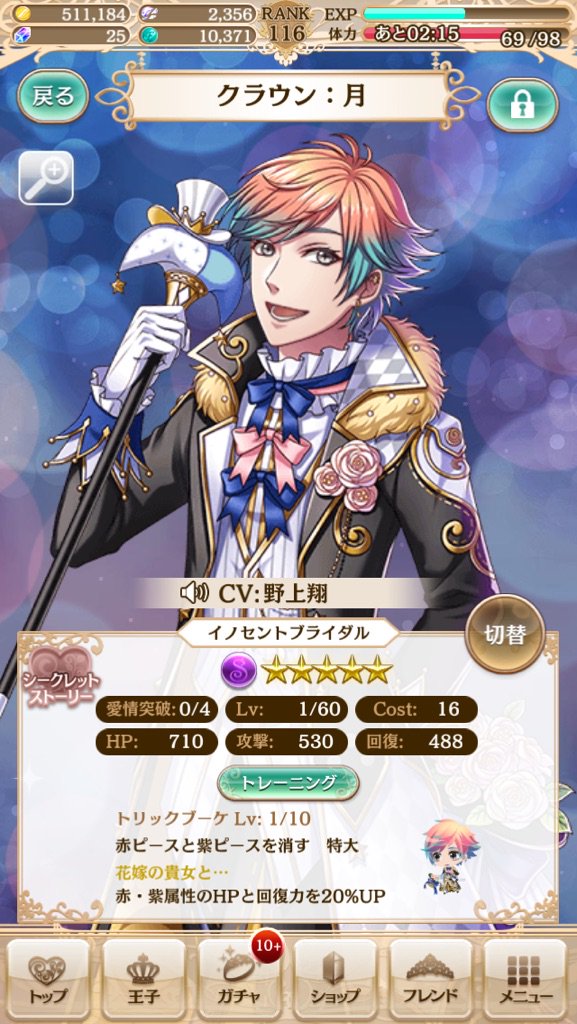 ナヨキ 迷いに迷って 大本命イノセントブライダルクラウンは月覚醒にしました クラウンほんと実はイケメンだしストーリーもほっとするしもっと人気でてもいいと思うんだがね 夢100