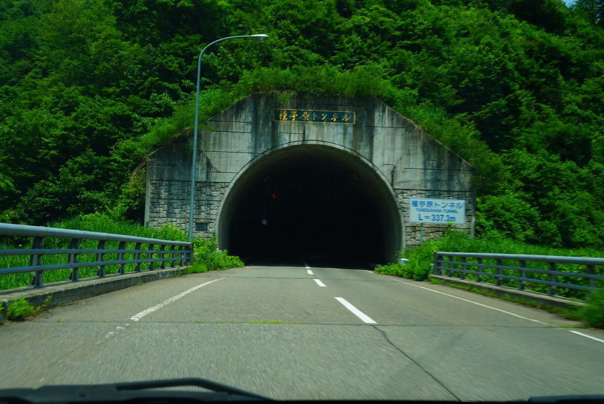 道ろじん Twitterren 国道352号種芋原トンネル 萱峠バイパスの城山工区を構成 旧道は通行止めとなっていないが 現時点で走行できるかは不明 新潟県長岡市山古志