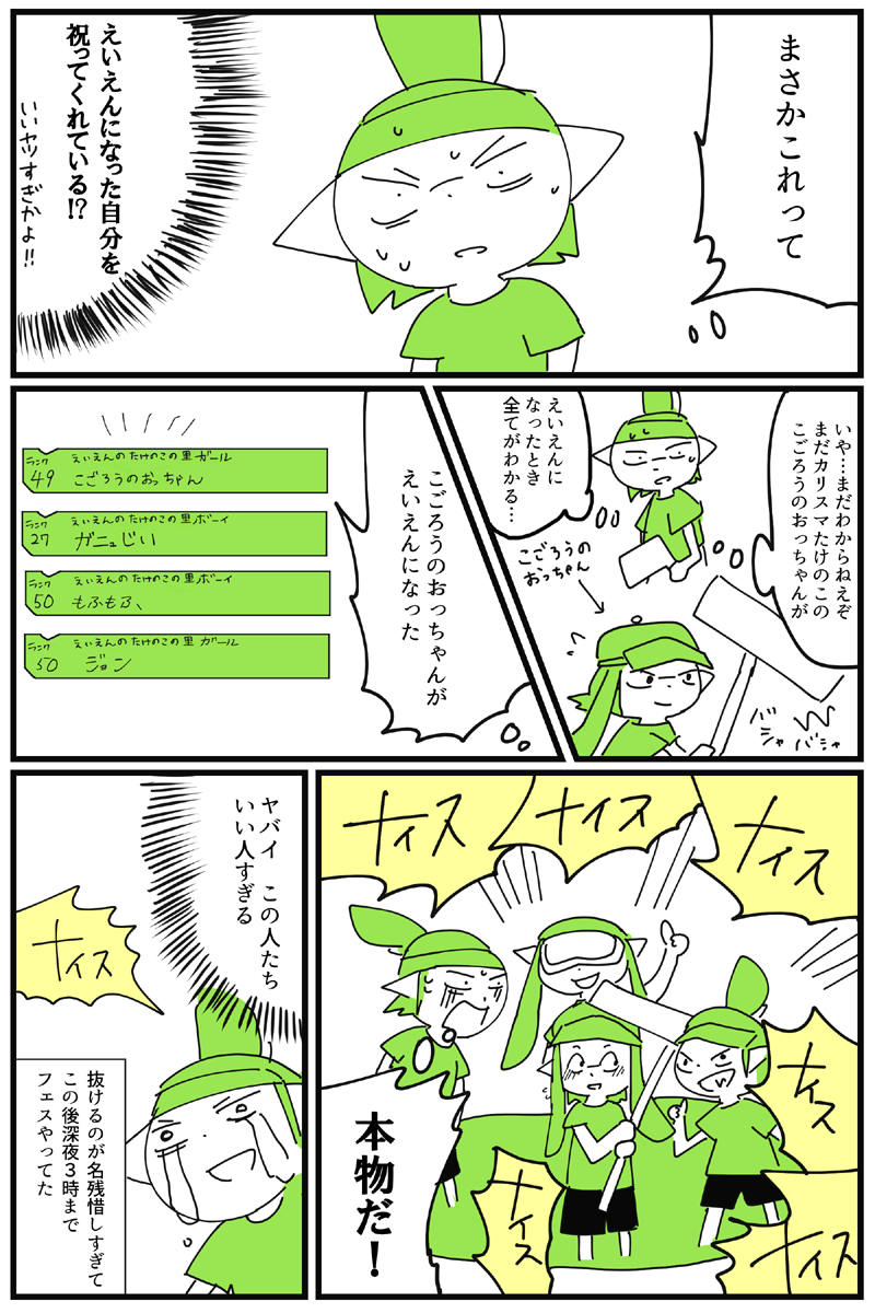 フェスで良い仲間に巡り合えた話描きました
＃スプラトゥーン　#Splatoon 