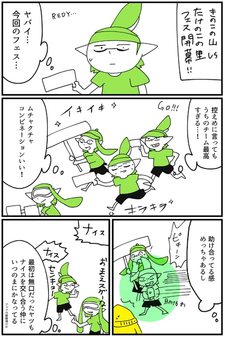 フェスで良い仲間に巡り合えた話描きました
＃スプラトゥーン　#Splatoon 