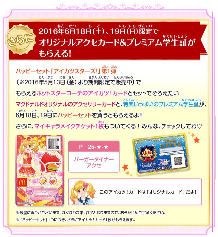 アイカツ!シリーズ データカードダス公式 on X: