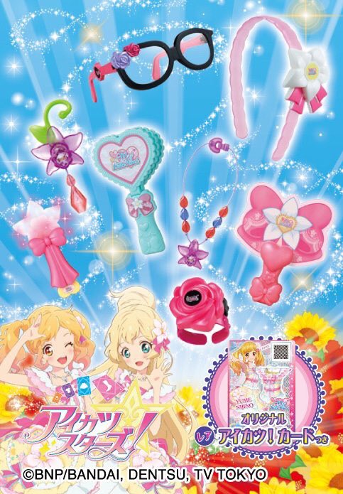 マクドナルドでハッピーセットを買っておもちゃとアイカツ！カードを