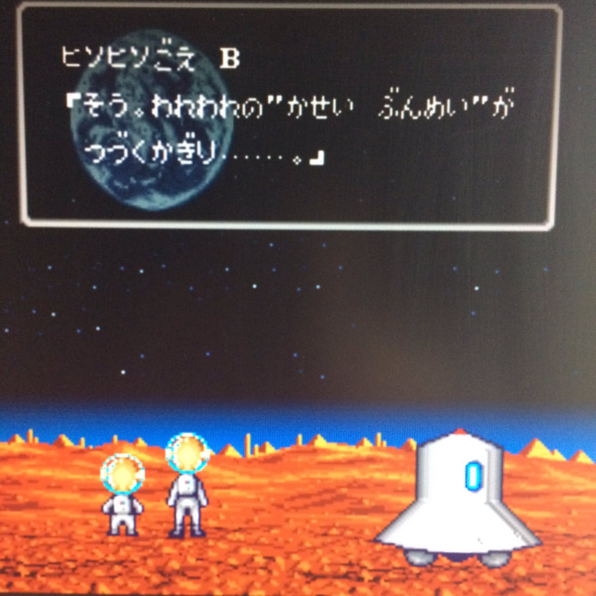 ｸｲｯ No Twitter ラスボス3回目で勝てた そしてガイアですさん最後まで好き勝手言って 火星人さんめっちゃいい人やった 一応人にも進化したけどすぐ元に戻した 46億年物語