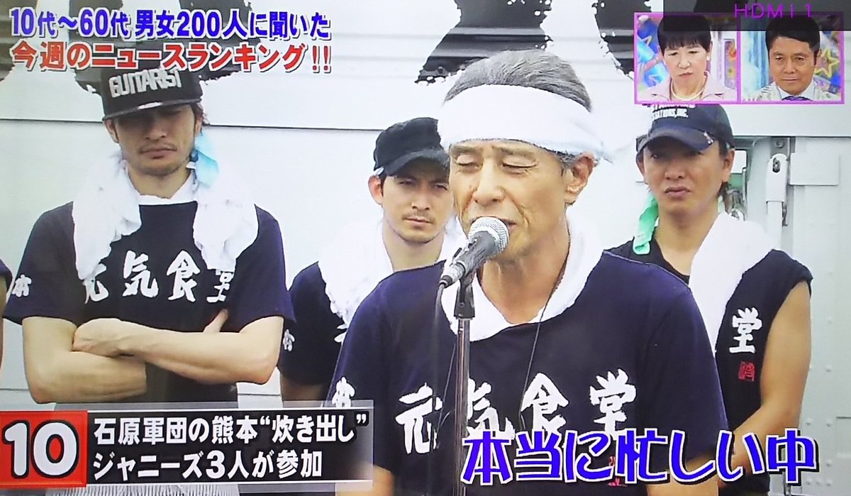 Hamana アッコにおまかせ 短いけどナレが真っ当 石原軍団が先週土曜日から熊本県で開始した炊き出しに 木村さん長瀬さん岡田さんも参加していた 先頭に立って引っ張ってきた舘ひろしさんが で挨拶 3人に 男気と勇気と優しさを感じました Hamana アッコにおまかせ 短いけどナレが真っ当 石原軍団が先週土曜日から熊本県で開始した炊き出しに 木村さん長瀬さん岡田さんも参加していた 先頭に立って引っ張ってきた舘ひろしさんが で挨拶 3人に 男気と勇気と優しさを感じました