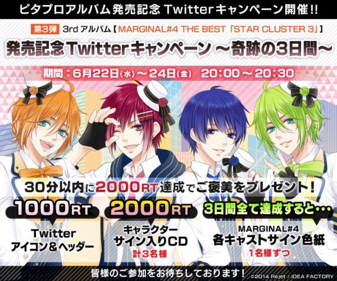 Rejet_info's tweet photo. ＼アルバム発売記念Twitterキャンペーン第3弾／
『MARGINAL#4 THE BEST「STAR CLUSTER 3」』発売記念として6/22(水)～24(金)の3日間でRT企画を開催！
詳細は画像をチェック！
#mg4 https://t.co/S2HuSljDle