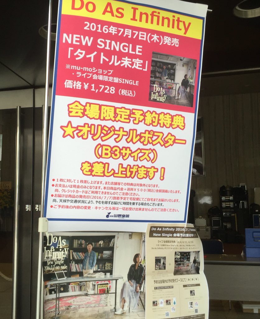 moco3_info's tweet image. #DoAsInfinity 東京公演@人見記念堂
グッズ・CD販売開始しましたー！
本日会場にて7月発売ニューシングルをご予約頂いたお客様に会場限定特典ポスターをプレゼント🤗旧譜にもそれぞれ特典あり✨ #doas #2ofUs