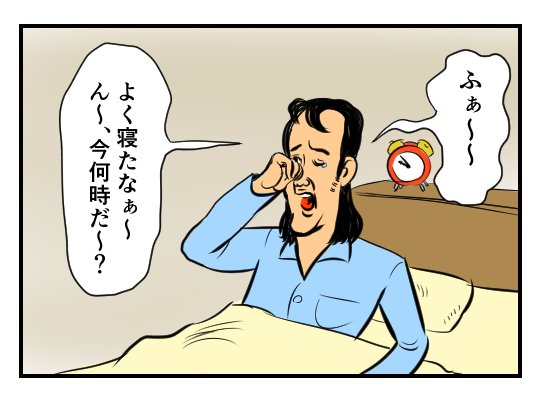 キングオブオチを描かさせて頂いております
【4コマ漫画】寝過ごした朝｜オモコロ  