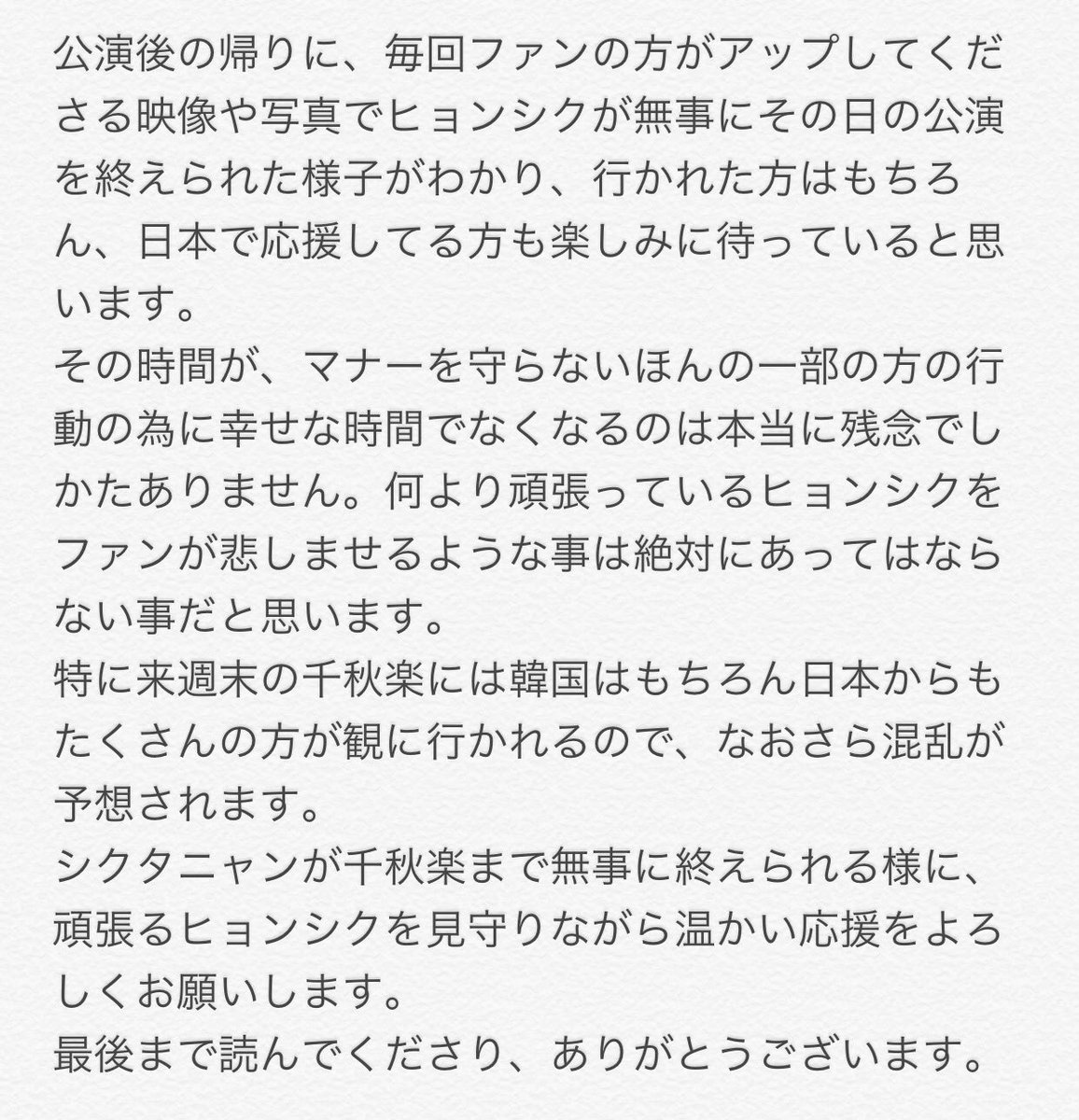 Hyungsik_LuvJP's tweet photo. ヒョンシク出演ミュージカル「三銃士」の出待ち等、マナーについてお知らせとお願いです。ヒョンシクが毎回笑顔で残りの公演を終えられるように、これから行かれる皆様にもぜひ読んで頂けたらと思いますので、よろしくお願いしますm(__)m https://t.co/35Grc9ie6V