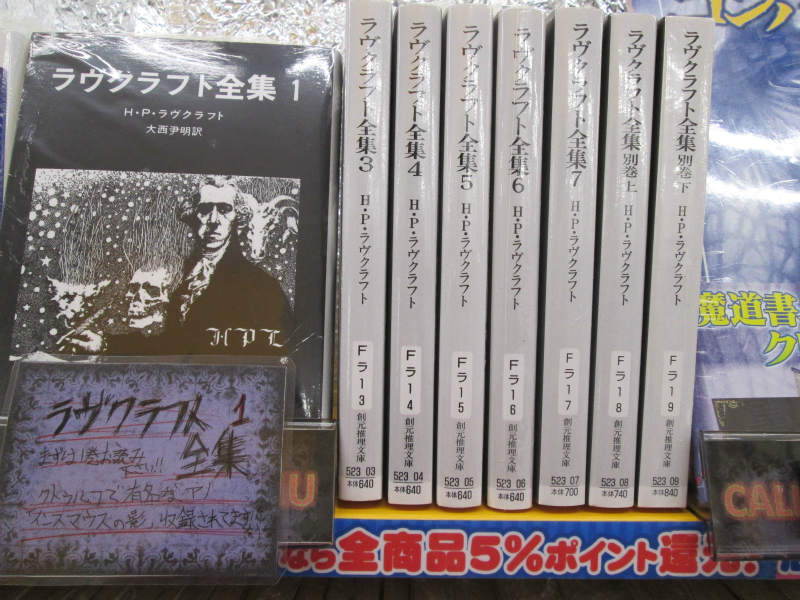アニメイト旭川 オススメ書籍情報 ラヴクラフト全集 入荷したアサよー 書籍担当オススメ まずは1巻を読んでみて欲しいアサ クトゥルフ神話trpgのルールブック 関連書籍も各種展開中 ご来店お待ちしてますいあいあサ アサ