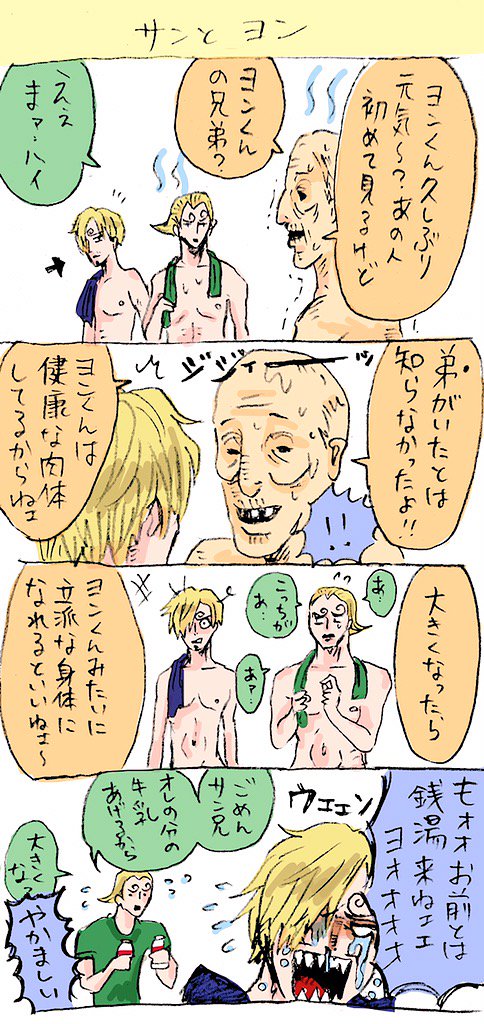 【仲良しヴィンスモ】1と3と4で銭湯に来たよ 