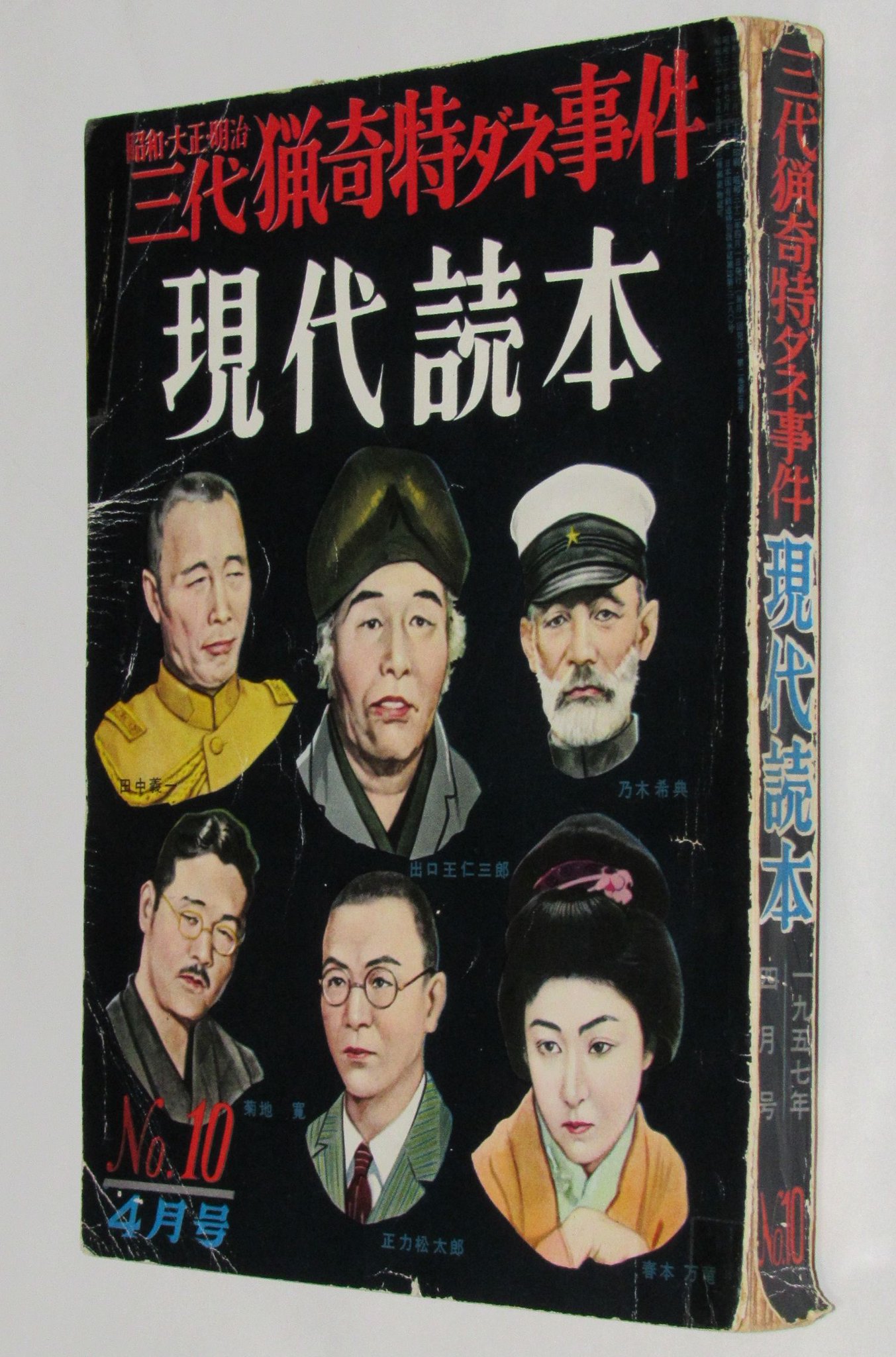 ①⑥グルジア超長寿の秘密　昭和レトロ本 冒険王 昭和44年 4月特大号 1969年 漫画 マンガ 昭和 昭和レトロ