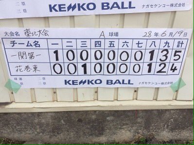 くまてつ 黒川sbc部員募集中 東北選手権 決勝 一関第一 5ー4 花巻東 高校ソフトボールを愛する仲間の掲示板 より くまてつ 黒川sbc部員募集中 東北選手権 決勝 一関第一 5ー4 花巻東 高校ソフトボールを愛する仲間の掲示板 より