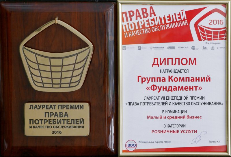 ГК Фундамент стала лауреатом премии «Права потребителей и качество обслуживания». remont-f.ru/about/potreb.p…