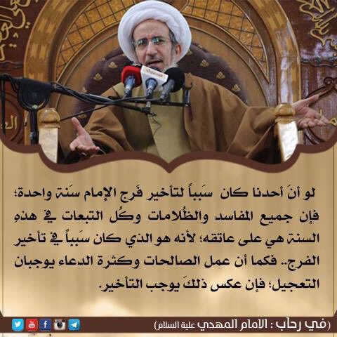 لاتجعلو اعمالكم سبب في تاخير ضهور المهدي عج