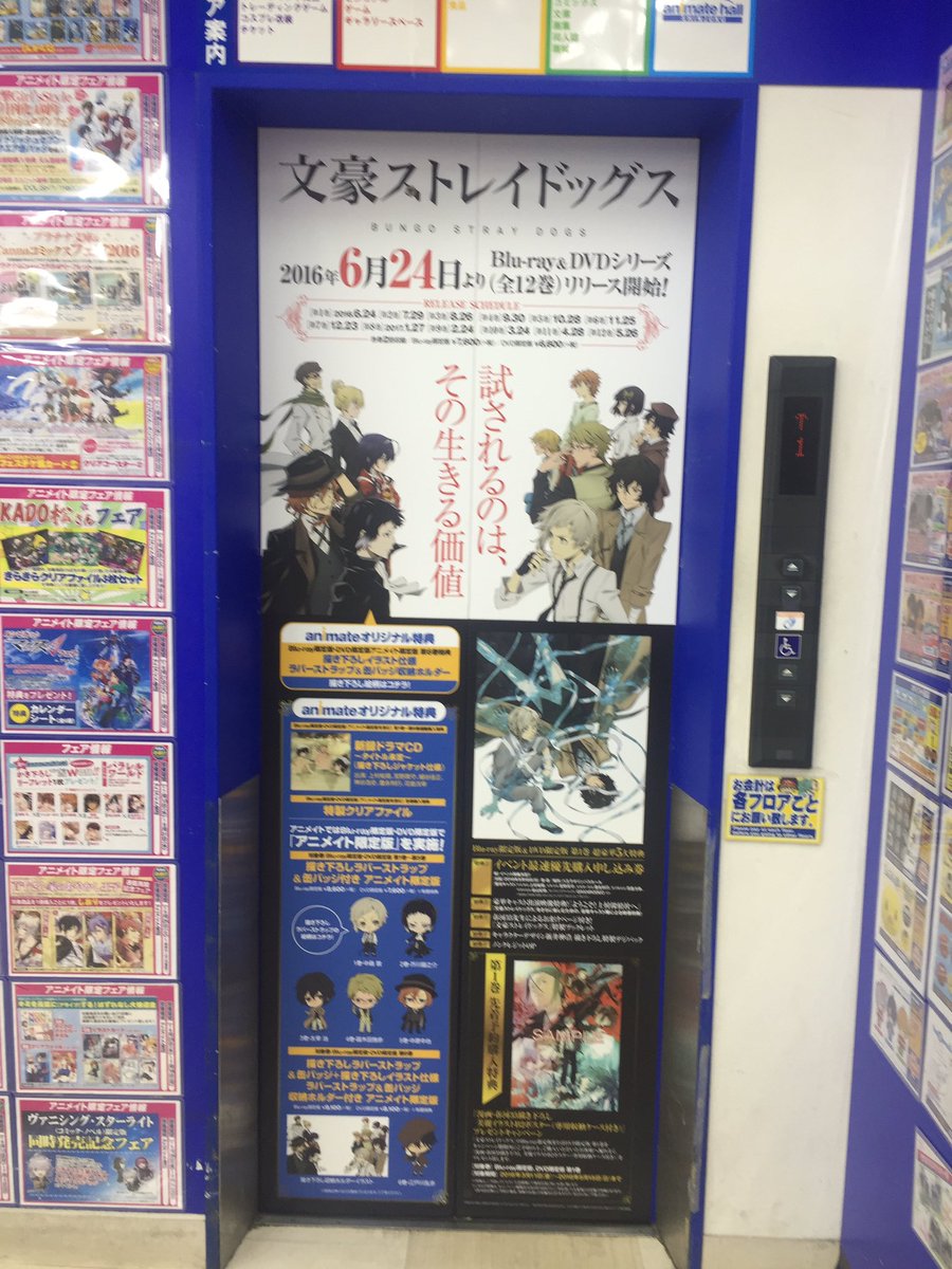 アニメ 文豪ストレイドッグス わん 公式 アニメイト新宿店さんの大きな看板見てきました 充実のグッズコーナーに エレベーターも文ストでした ありがとうございます バンダイの文豪ストレイドッグス カードガム購入してみましたが 今日はよく会い