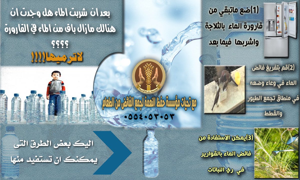 مؤسسة حفظ النعمة (@hfzaln3ma) on Twitter photo 