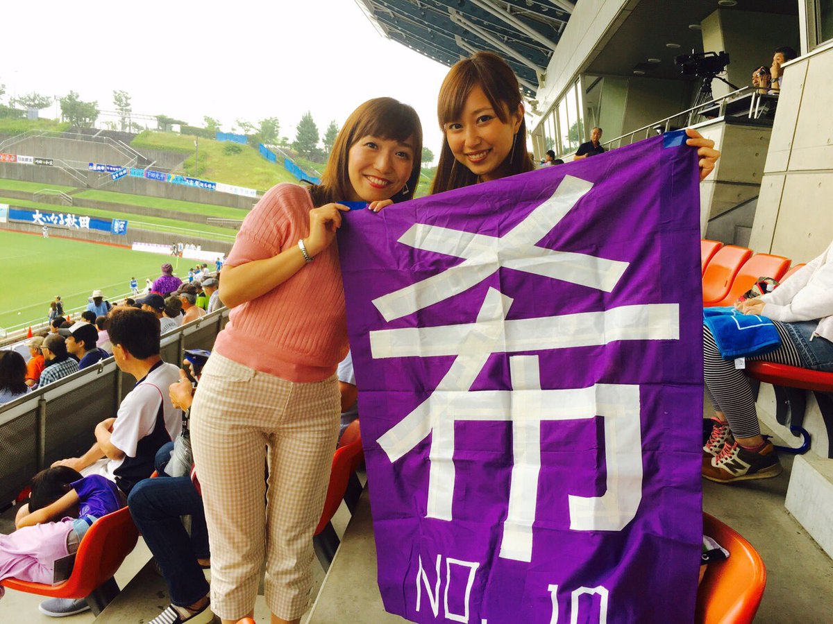 南結衣 Pa Twitter 藤枝myfc逆転勝利 ロスタイムに希のゴールで 勝ちましたーーー ੭ W ੭ よかったぁあぁぁあ 鹿島サポーターさんが作ってくれた ゲーフラ掲げられました 次も勝つぞ ๑ ㅁ ฅ 南結衣 Pa Twitter 藤枝myfc逆転勝利 ロスタイムに希のゴールで 勝ちましたーーー ੭ W ੭ よかったぁあぁぁあ 鹿島サポーターさんが作ってくれた ゲーフラ掲げられました 次も勝つぞ ๑ ㅁ ฅ