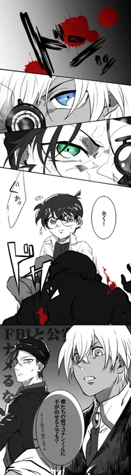 コナンくんの危機とあらば迅速に駆けつけて犯人がいれば容赦なんてしない赤安コが見たい
コ『2人とも犯人よりも犯人みたいな顔してた』 