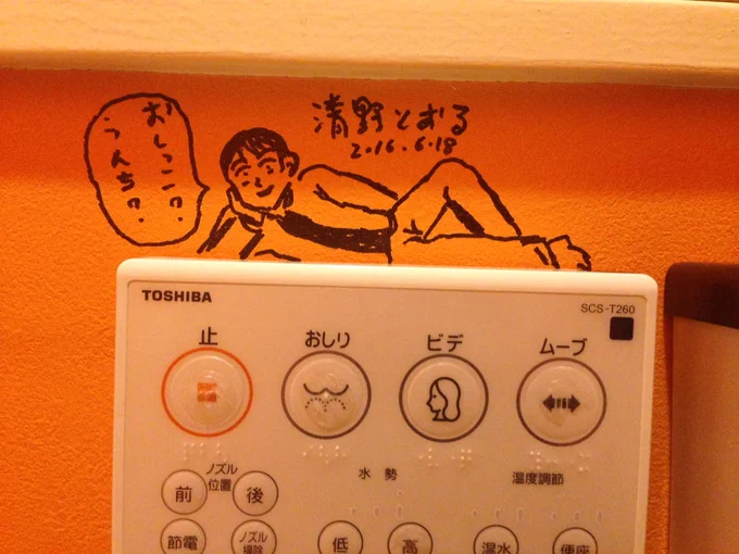 とあるお店のトイレの壁に、サインを求められたので(爆笑) 