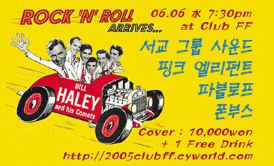 2007년 이였어여 처음 같이 띵까띵까 공연하고 위층으로 올라가서 데낄라를 토할때 까지 부었던 그때가. 내일 먼프에서 월욜부터 많은 분들 앞에서 공연할수 있게된 기쁜마음으로 파블로폰부스가 월요병 고쳐드릴게여