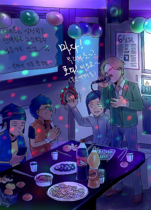 [뽀너쓰] 애들이 많이 어색해하길래 노래방 정모를 보내줬는데 친목은 실패한것같습니다