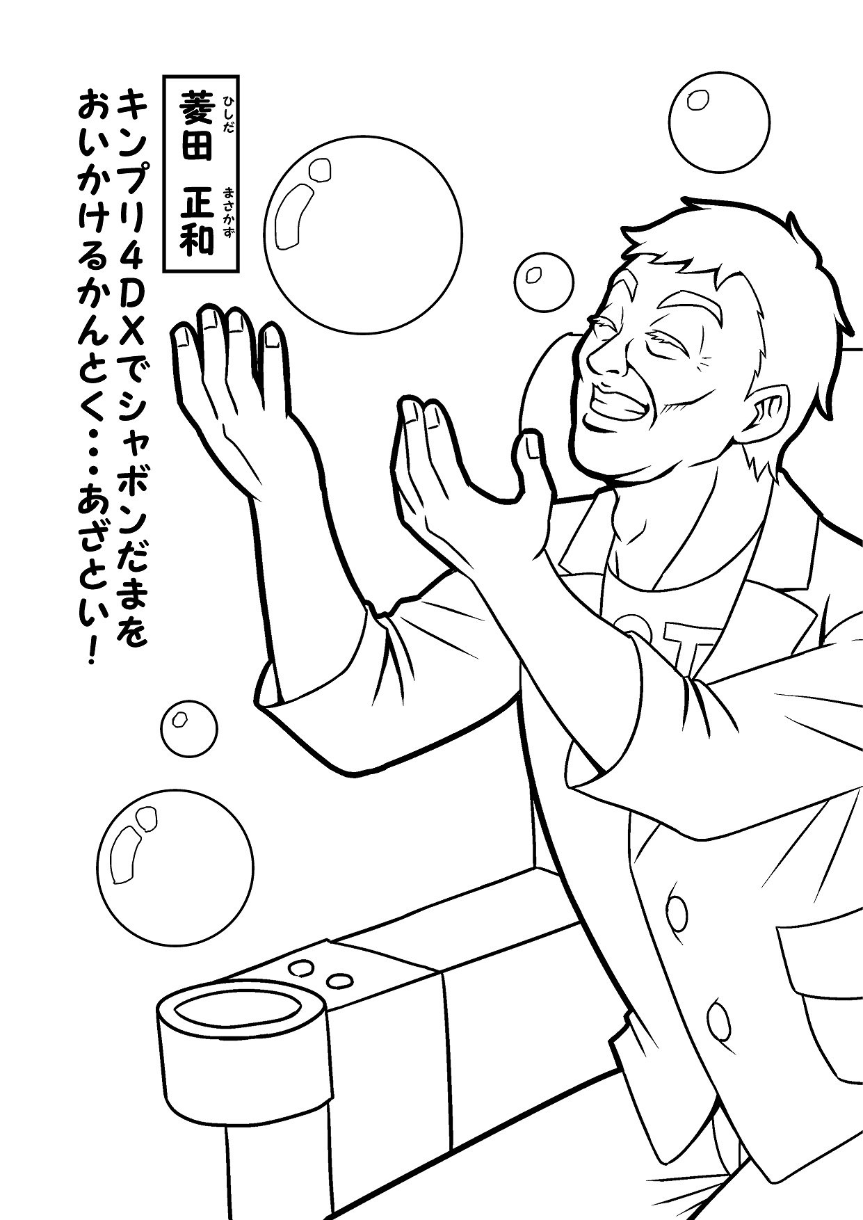 サブ 超ゼツ最強無敵666 A Twitter キンプリ4dx シャボン玉たくさん出てきてとってもメルヘン でした 大和アレクサンダーぬりえ T Co Coqohzvvje Twitter
