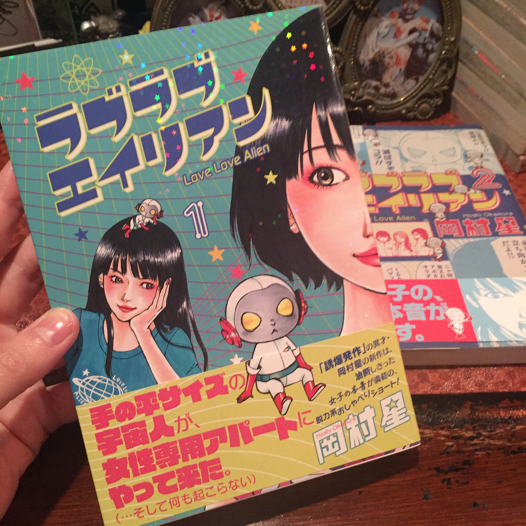 穴 A Twitteren 岡村星先生のラブラブエイリアンを読み返しているよ 突如としてちっこい宇宙人がアパートへやってきて以後なんやかんやするお話だよ おもしろいよ 漫画ゴラク公式サイトから少し読めるよ ぜひ T Co