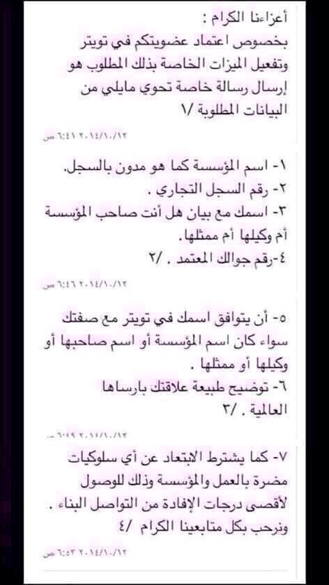 arsahanet's tweet photo. @7os7os1 
عدم التقيد ببنود المرفق أدى لإلغاء المتابعة وقد قمنا بعمل متابعة لك الآن لتتمكن من إرسال بياناتك ع الخاص https://t.co/9n8Ng6lVhr