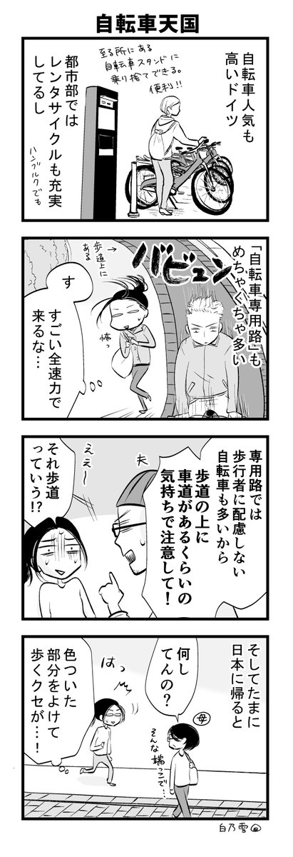 ドイツでよく見る、自転車専用路の話。
私は何度か轢かれかけました…。 