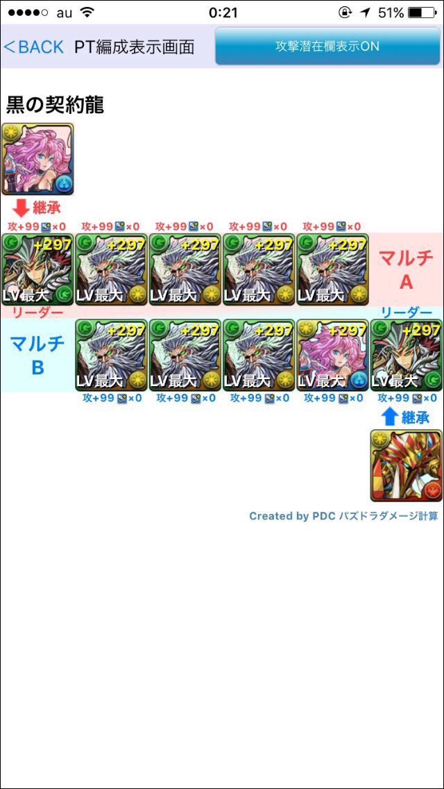 パズドラ 黒の契約龍 高速周回テンプレパーティ パズま