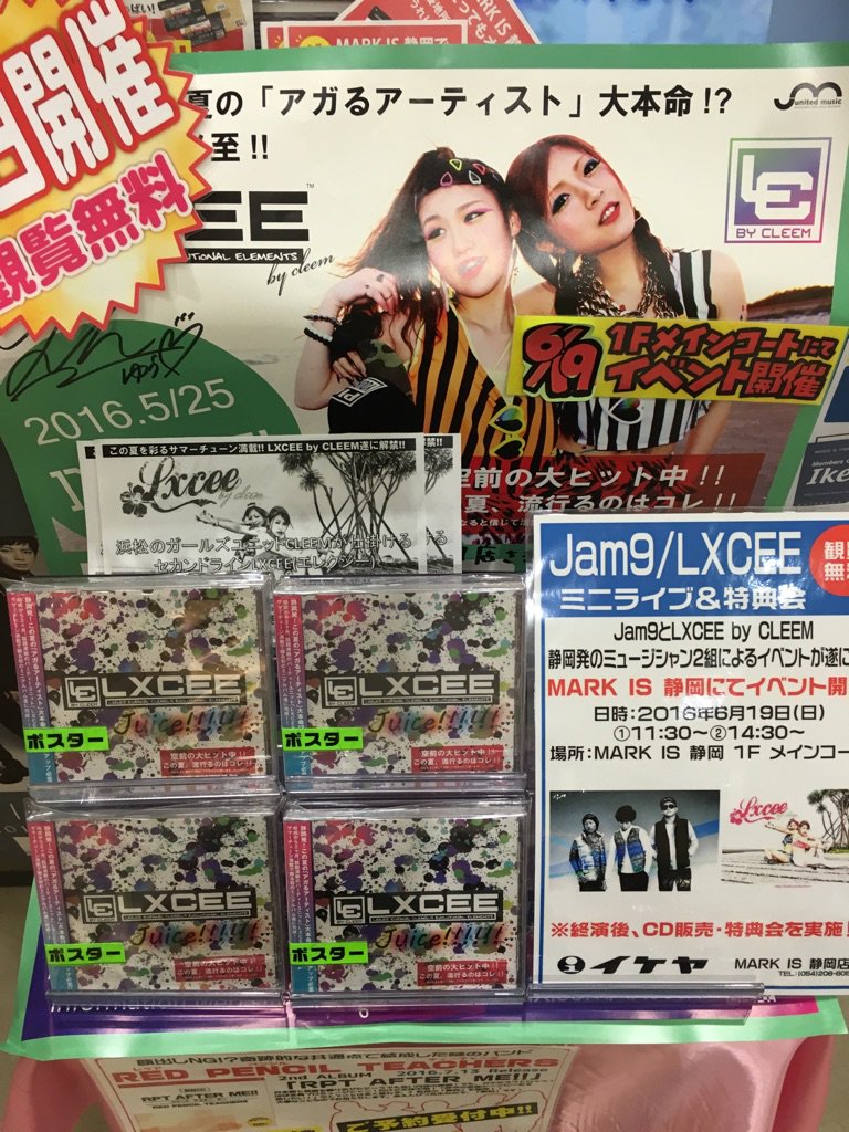 イケヤmark Is 静岡 Jam9 Lxcee ダブルヘッダー開催 In マークイズ静岡 大盛況でした アーティストの皆様 ご来場頂いた皆様 本当にありがとうございました またマークイズ静岡でのイベントを実現させましょう いつでも大 大 大歓迎