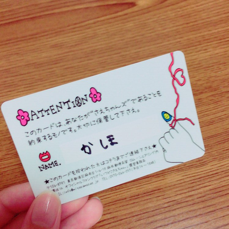 いつどこさえちゃん