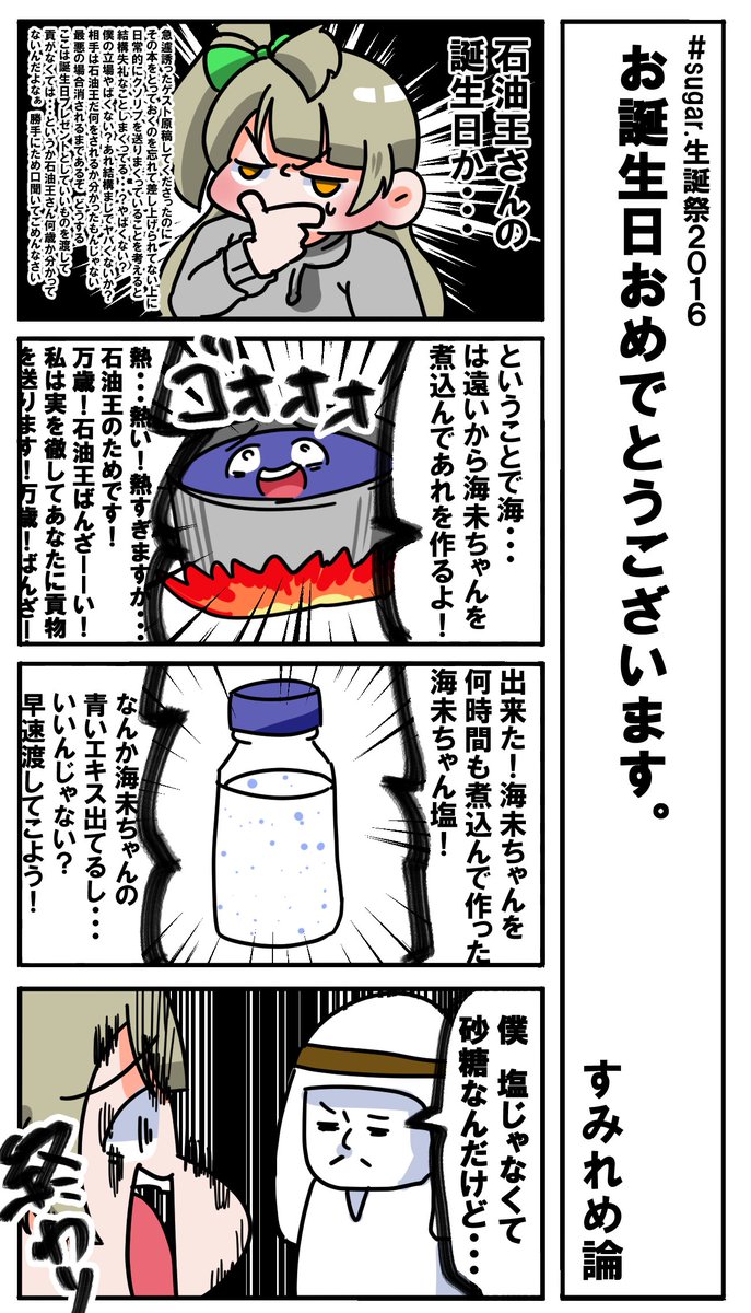 @001_sugar お誕生日おめでとうございます。これからも楽しい漫画楽しみにしております。蒙古ゴリラより。かしこ 
