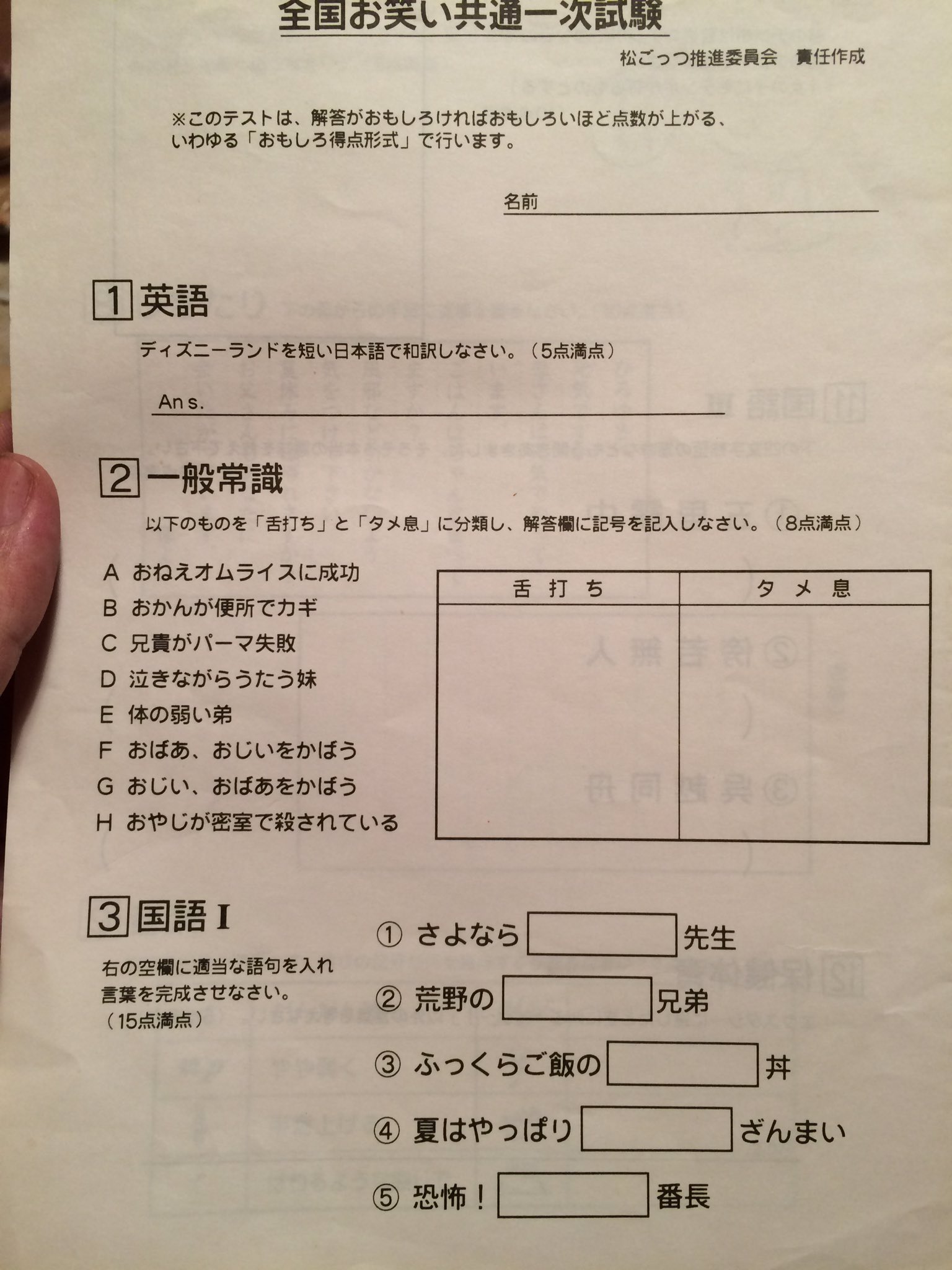 טוויטר えだまめ בטוויטר 引っ越しの荷造りしてたら昔ダウンタウンの松ちゃんの番組 一人ごっつ でやってた 全国お笑い共通一次試験 の問題用紙が出てきたw 全問写真にしたから誰か解いてみて 全国お笑い共通一次試験 一人ごっつ T Co Ztgjdcqgm6