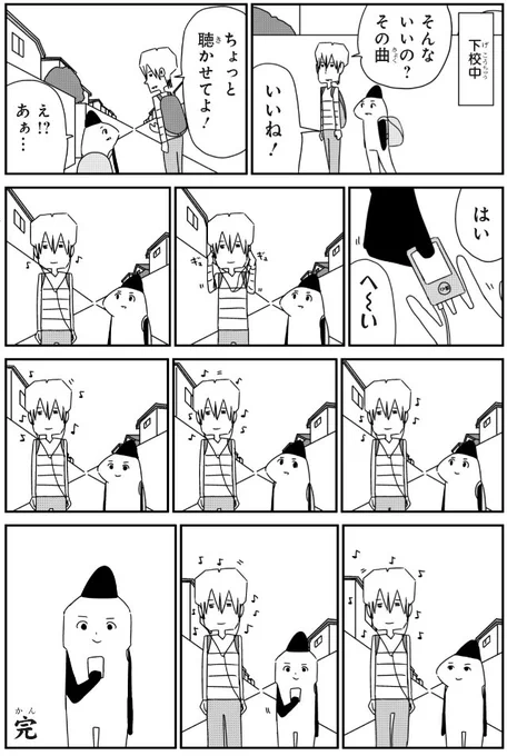【1Ｐ漫画】その待ち時間 
