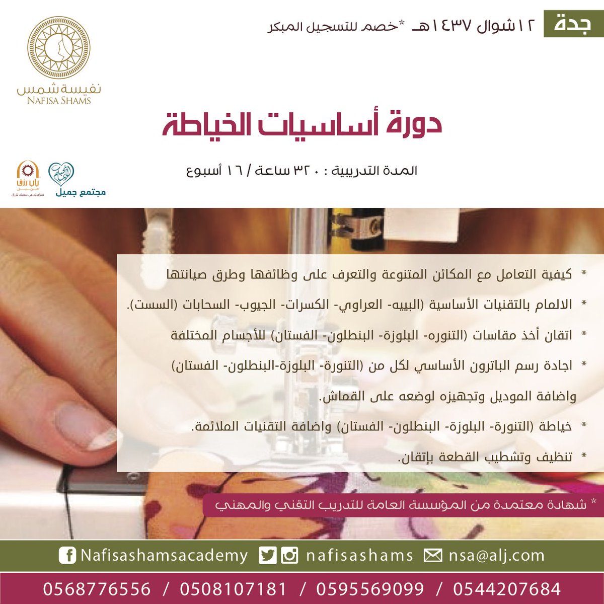 باب رزق جميل Bab Rizq Jameel On Twitter تعلمي كل أساسيات الخياطة سج لي الأن Https T Co Yhtlppezah من الرابط Nafisashams Jameelorg باب رزق جميل