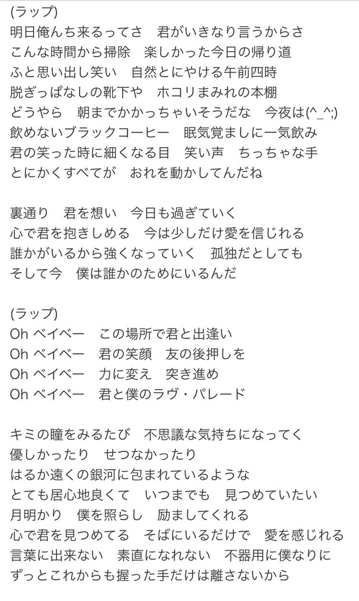 ほしこ うわぁあオレンジレンジのちょっぴり切ない青春感たまんねぇホシくんに合いすぎる 上海ハニーとかノリノリのもいいけどやっぱラヴパレード 歌詞がホシくん 飲めないブラックコーヒー